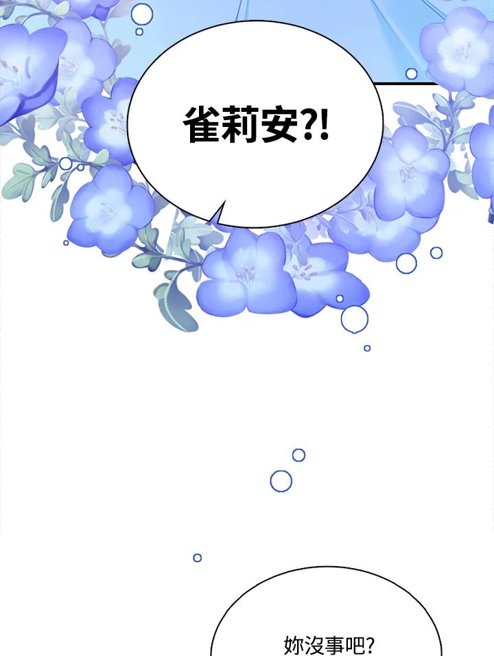 《养女想拯救世界》第7话 第6页