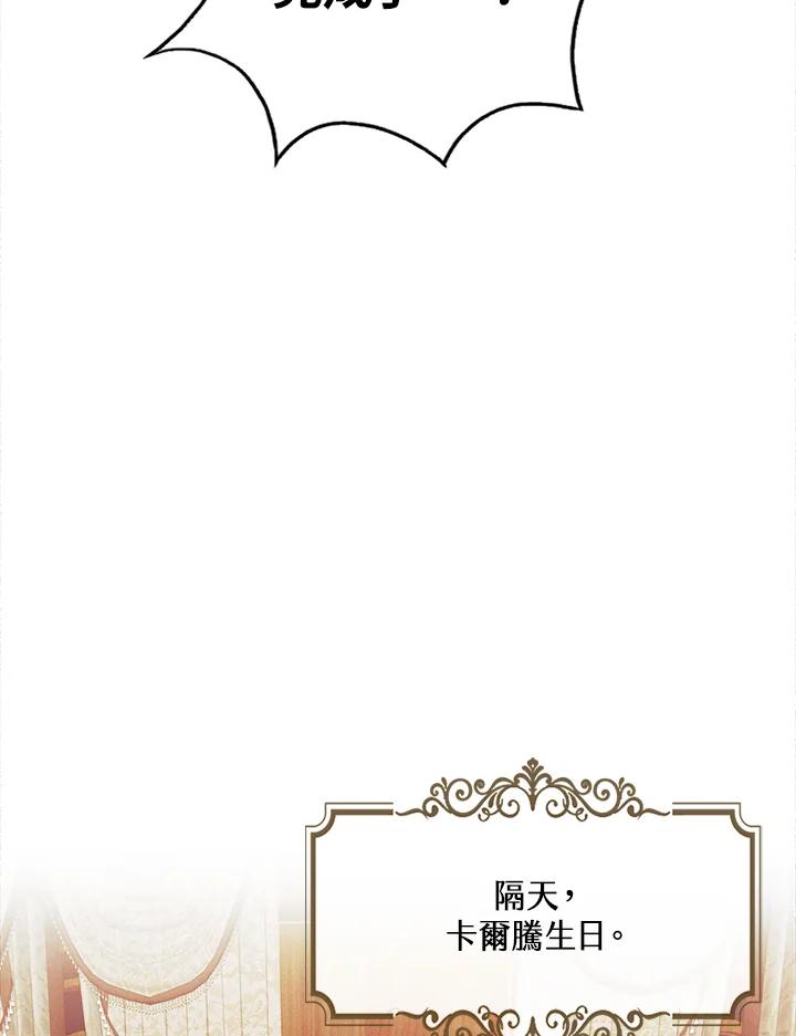 《养女想拯救世界》第7话 第72页