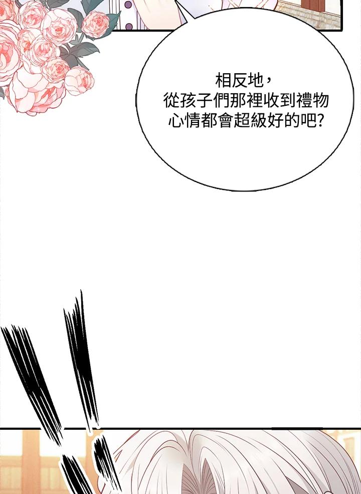 《养女想拯救世界》第7话 第38页