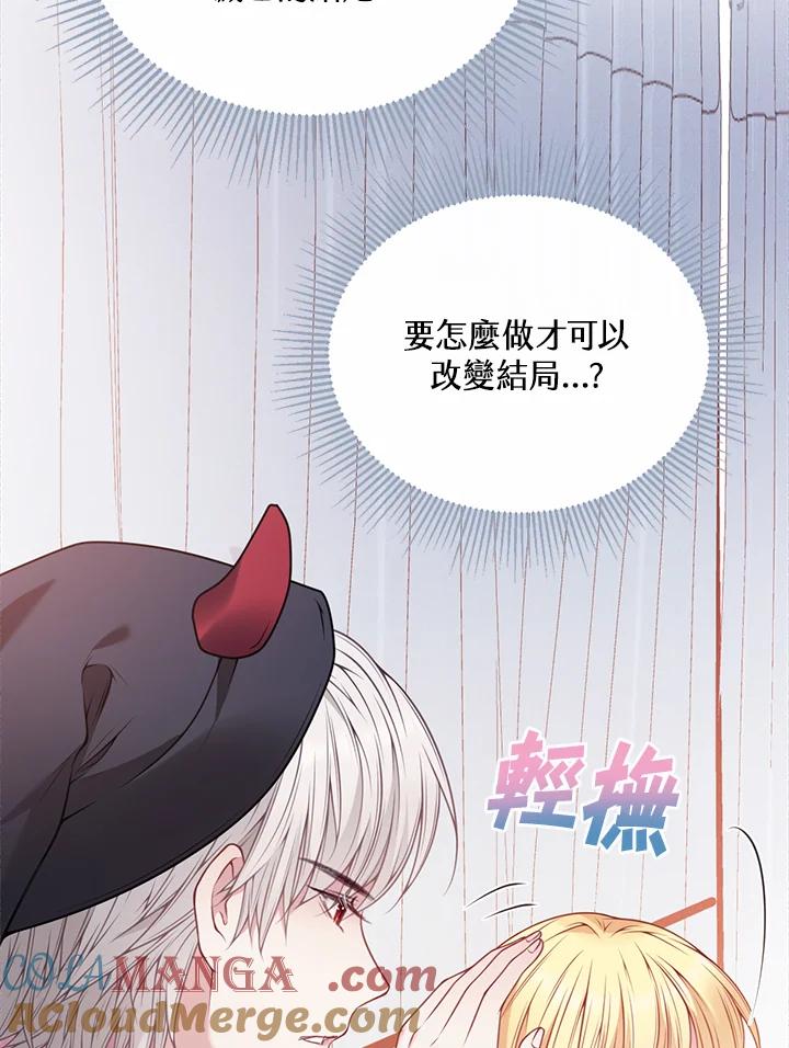 《养女想拯救世界》第7话 第9页