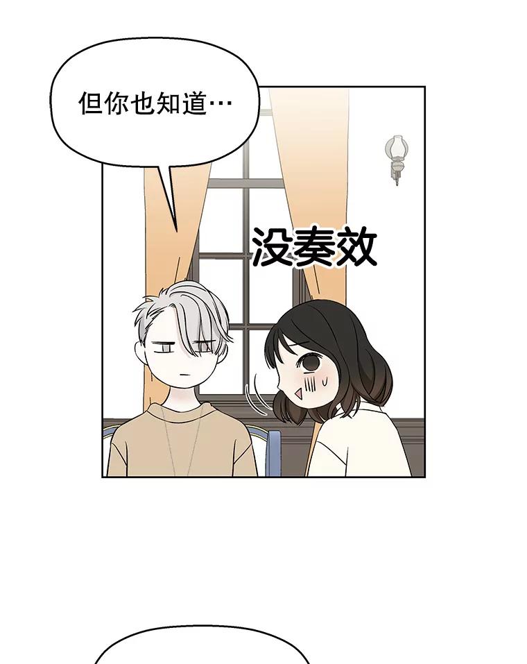 《替吸血鬼吃饭的我》6.开始为期一百天的同居？！ 第6页