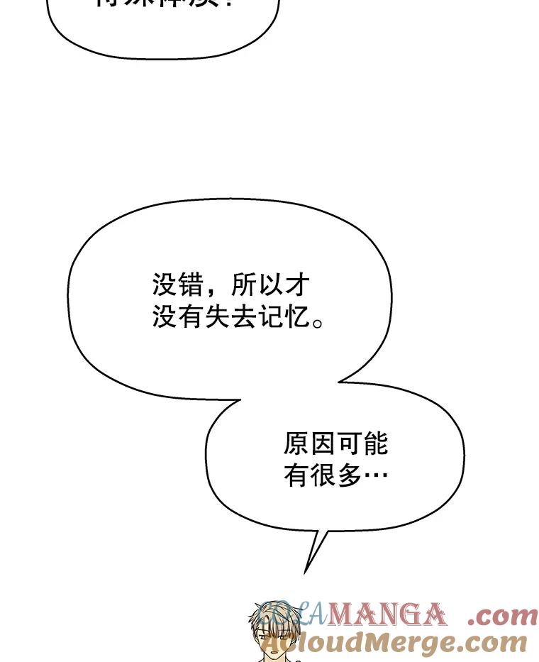 《替吸血鬼吃饭的我》6.开始为期一百天的同居？！ 第9页