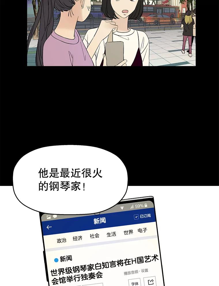 《替吸血鬼吃饭的我》6.开始为期一百天的同居？！ 第158页
