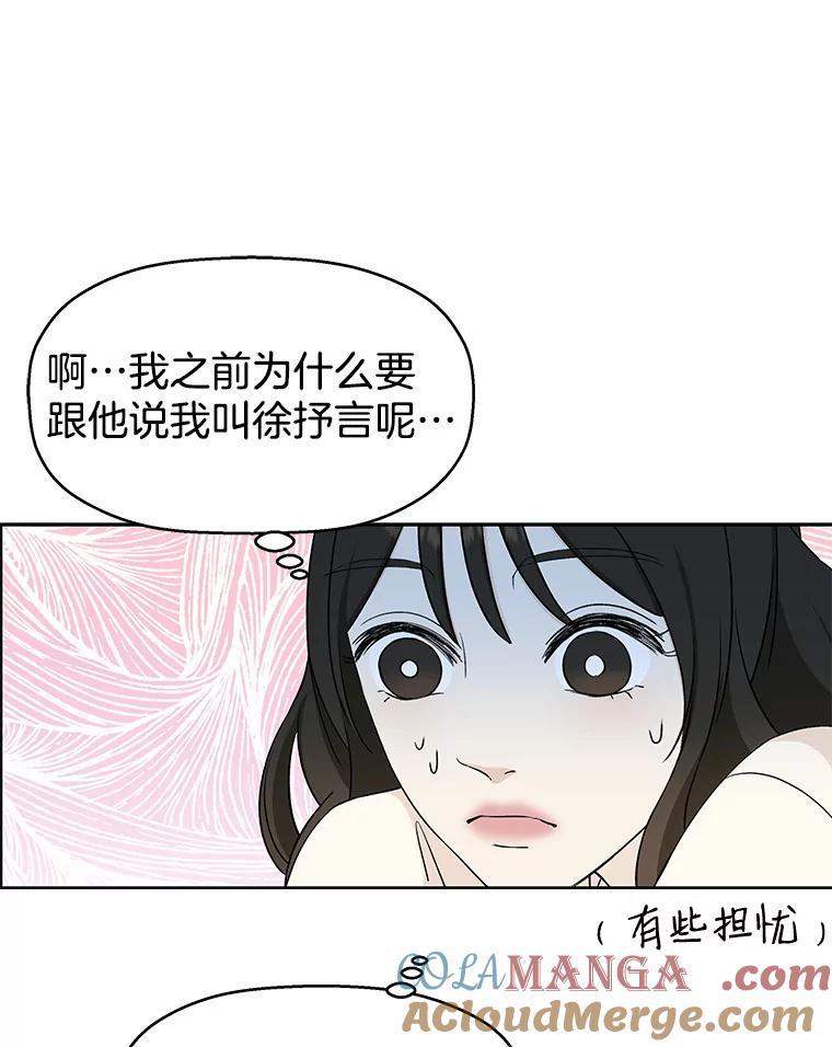 《替吸血鬼吃饭的我》6.开始为期一百天的同居？！ 第93页