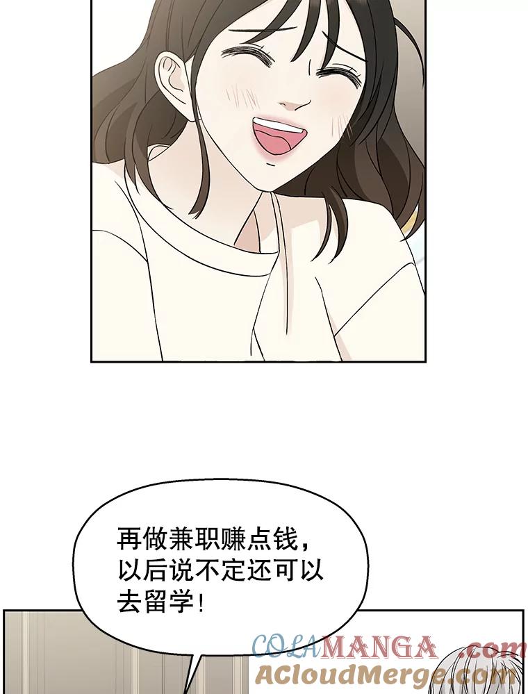 《替吸血鬼吃饭的我》6.开始为期一百天的同居？！ 第25页