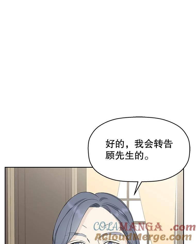 《替吸血鬼吃饭的我》6.开始为期一百天的同居？！ 第125页