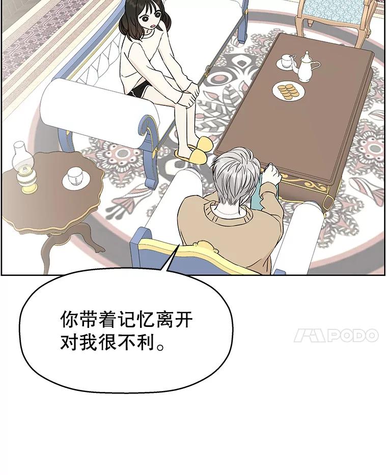 《替吸血鬼吃饭的我》6.开始为期一百天的同居？！ 第14页