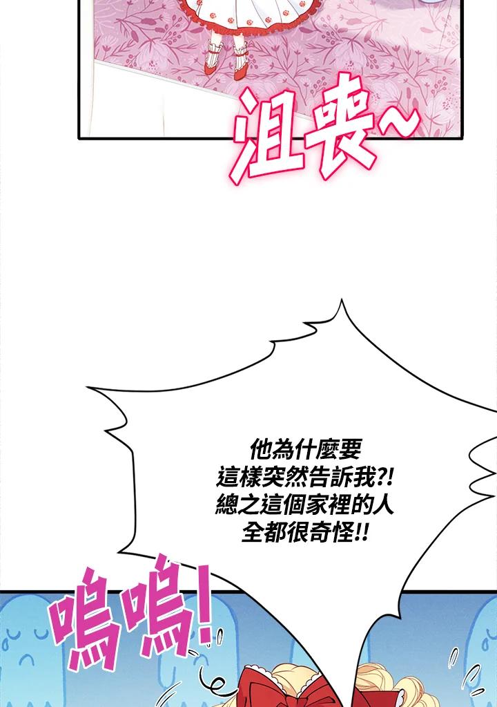 《养女想拯救世界》第7话 第62页