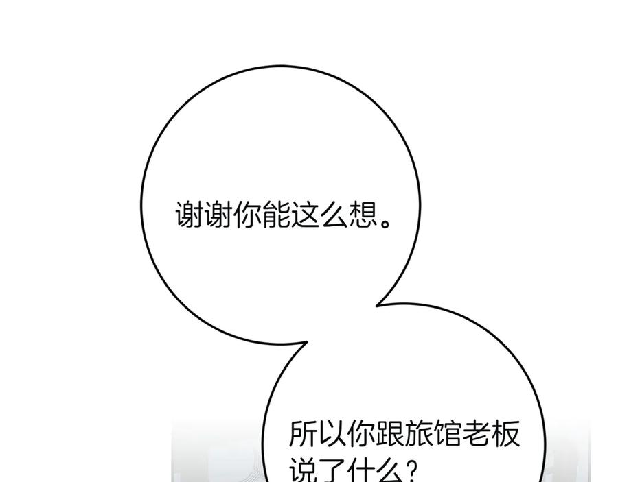 《和猛虎大人的恋爱旅行》第7话 不在乎 第28页