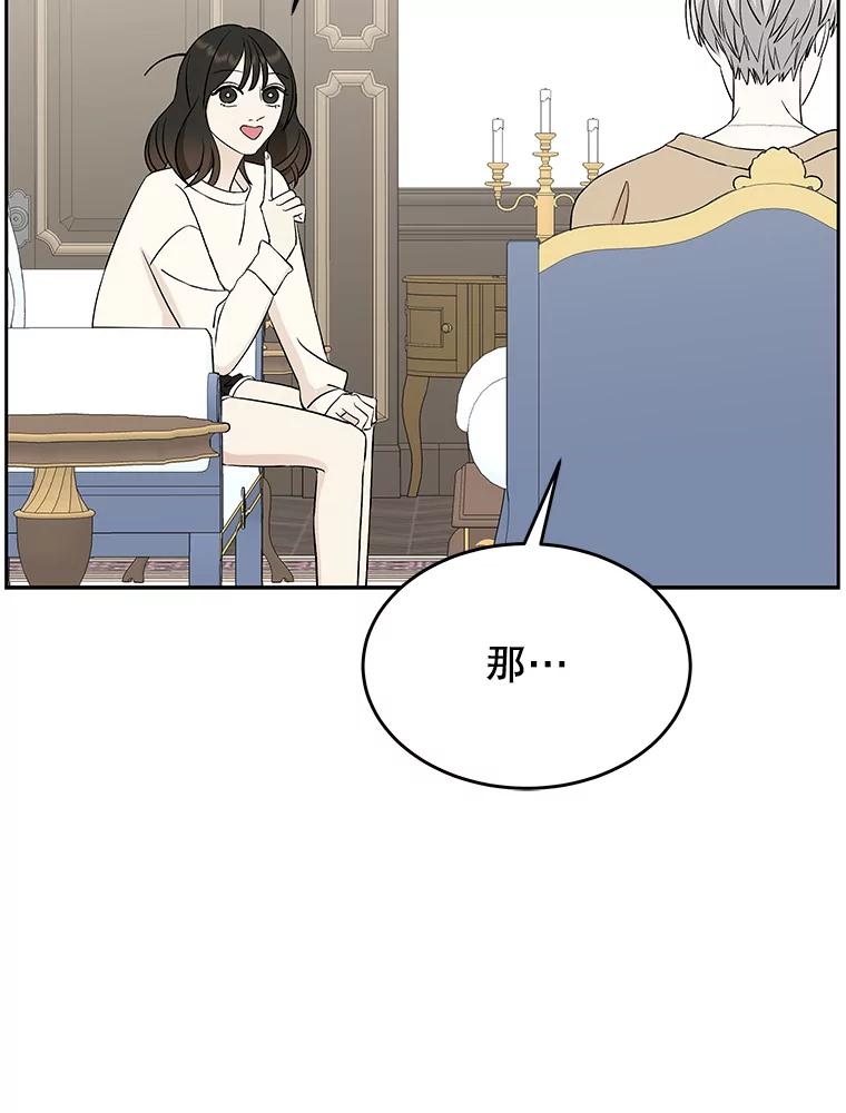 《替吸血鬼吃饭的我》6.开始为期一百天的同居？！ 第26页