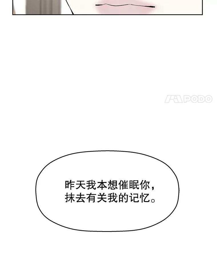 《替吸血鬼吃饭的我》6.开始为期一百天的同居？！ 第4页