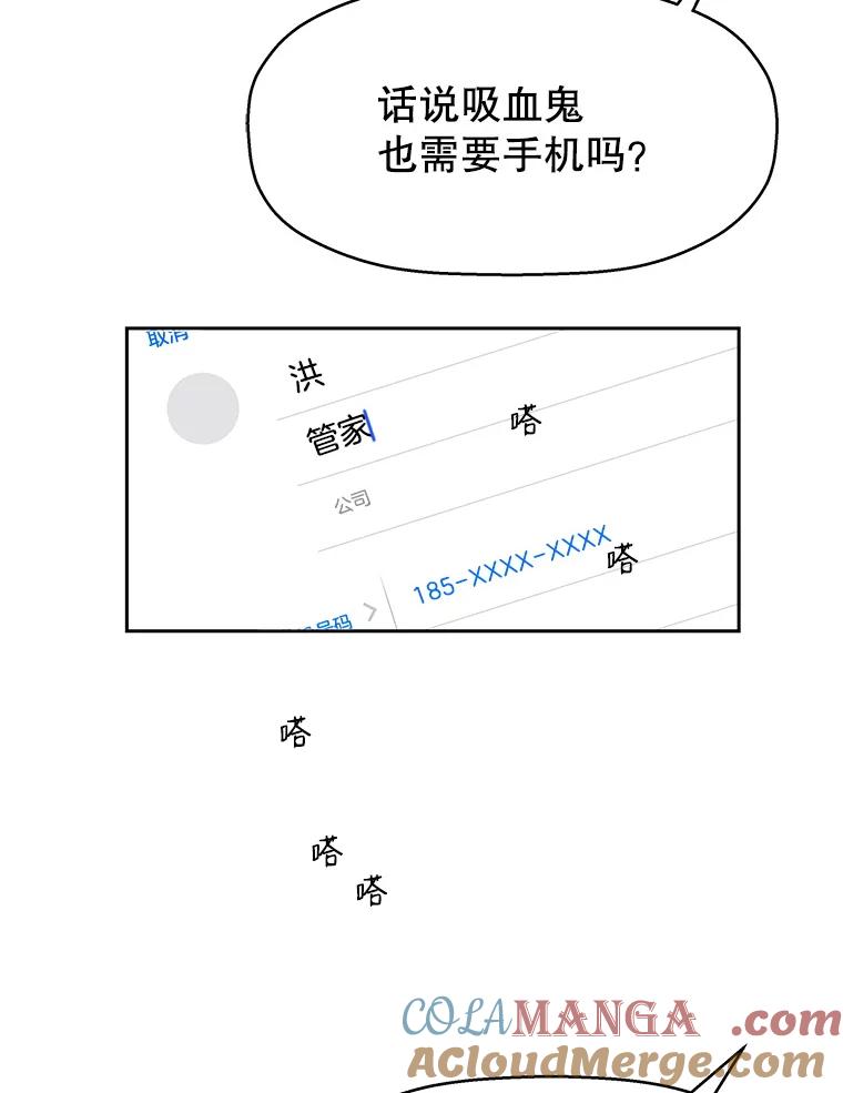《替吸血鬼吃饭的我》6.开始为期一百天的同居？！ 第145页