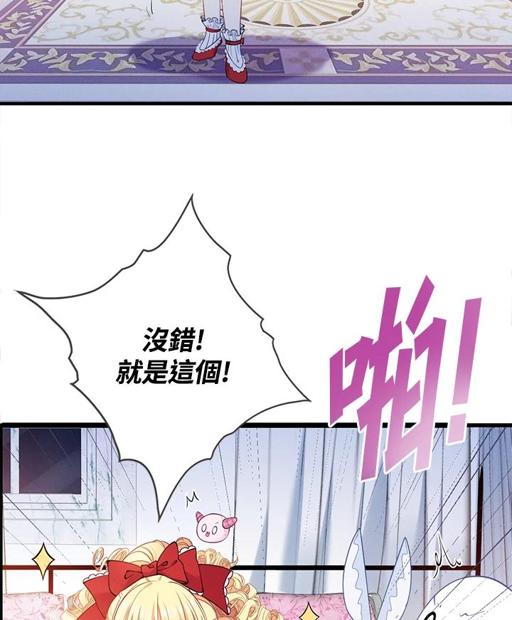 《养女想拯救世界》第7话 第68页