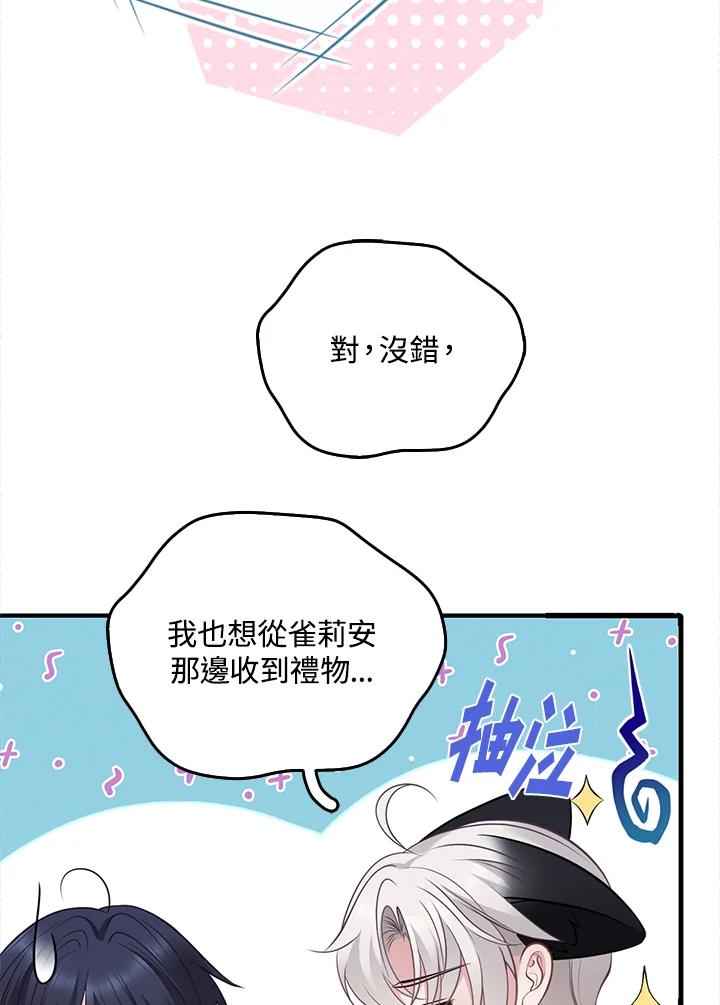 《养女想拯救世界》第7话 第50页