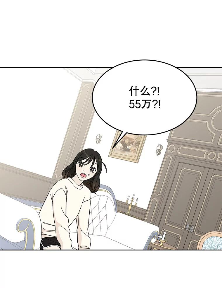 《替吸血鬼吃饭的我》6.开始为期一百天的同居？！ 第19页