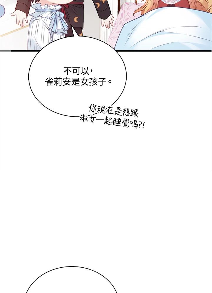 《养女想拯救世界》第7话 第12页
