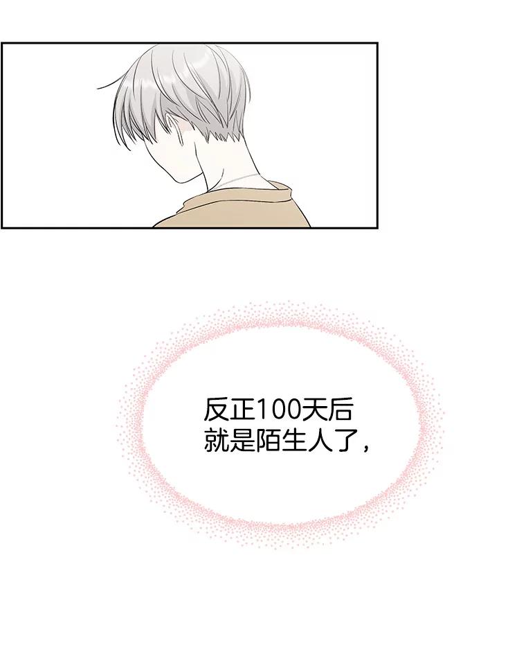《替吸血鬼吃饭的我》6.开始为期一百天的同居？！ 第99页