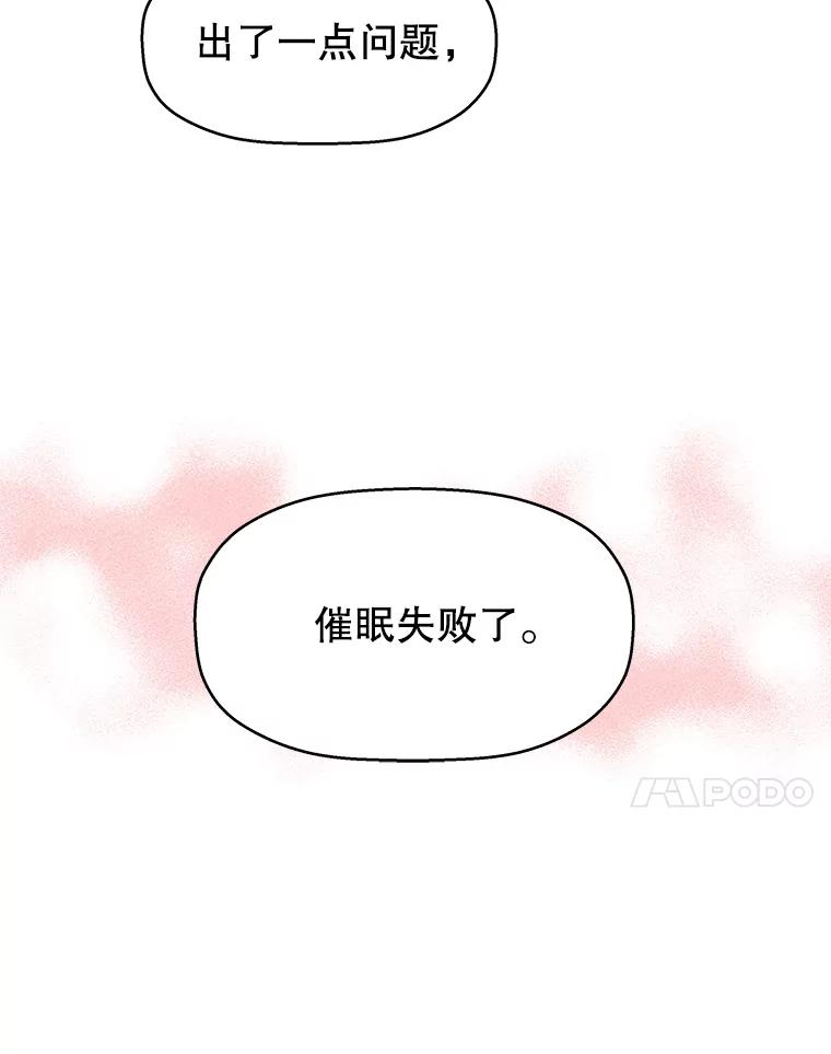 《替吸血鬼吃饭的我》6.开始为期一百天的同居？！ 第7页