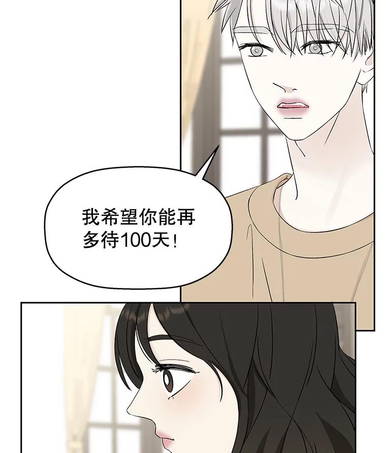 《替吸血鬼吃饭的我》6.开始为期一百天的同居？！ 第75页