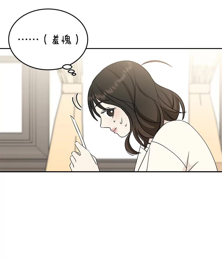 《替吸血鬼吃饭的我》6.开始为期一百天的同居？！ 第32页