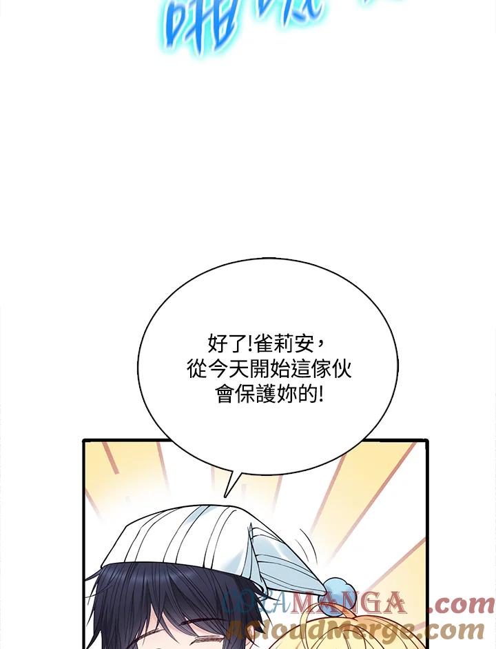 《养女想拯救世界》第7话 第21页