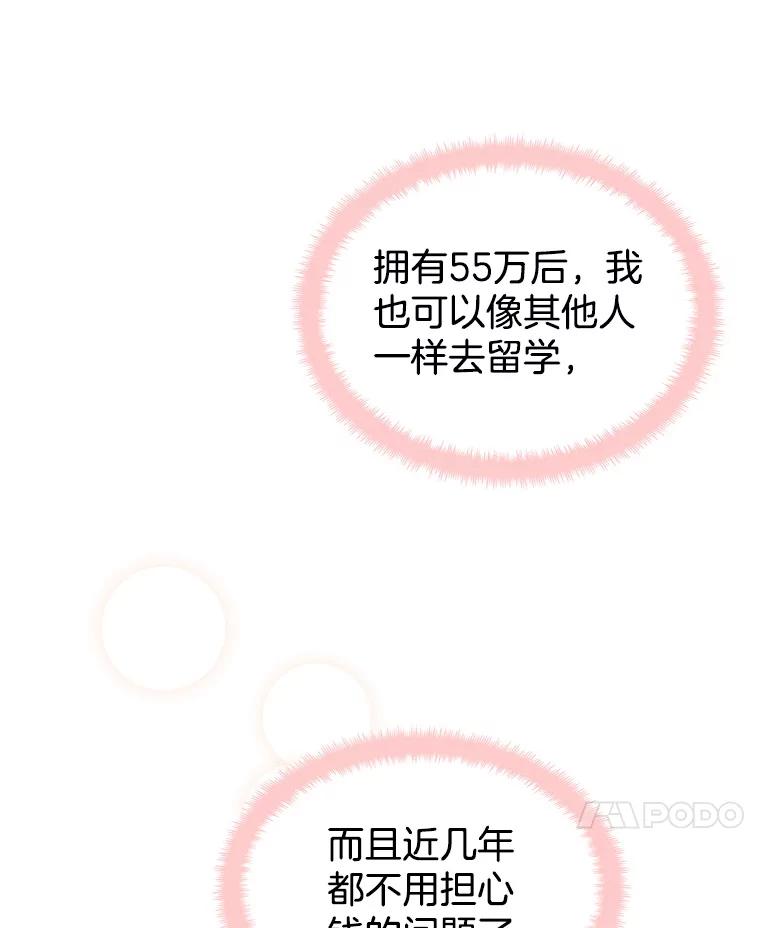 《替吸血鬼吃饭的我》6.开始为期一百天的同居？！ 第84页