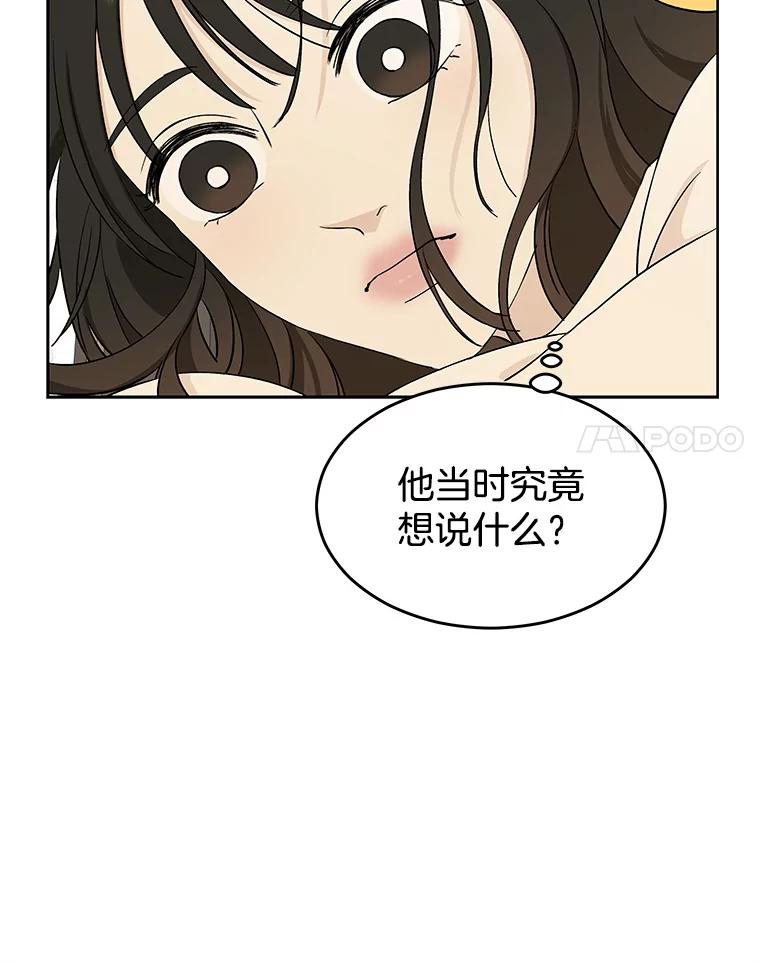 《替吸血鬼吃饭的我》6.开始为期一百天的同居？！ 第116页