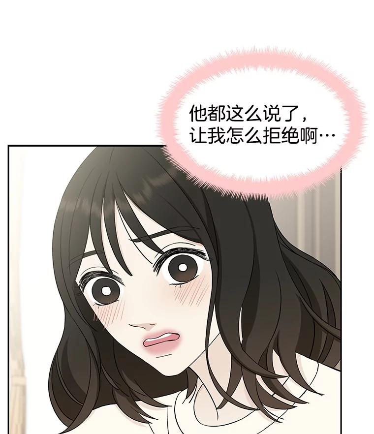 《替吸血鬼吃饭的我》6.开始为期一百天的同居？！ 第78页