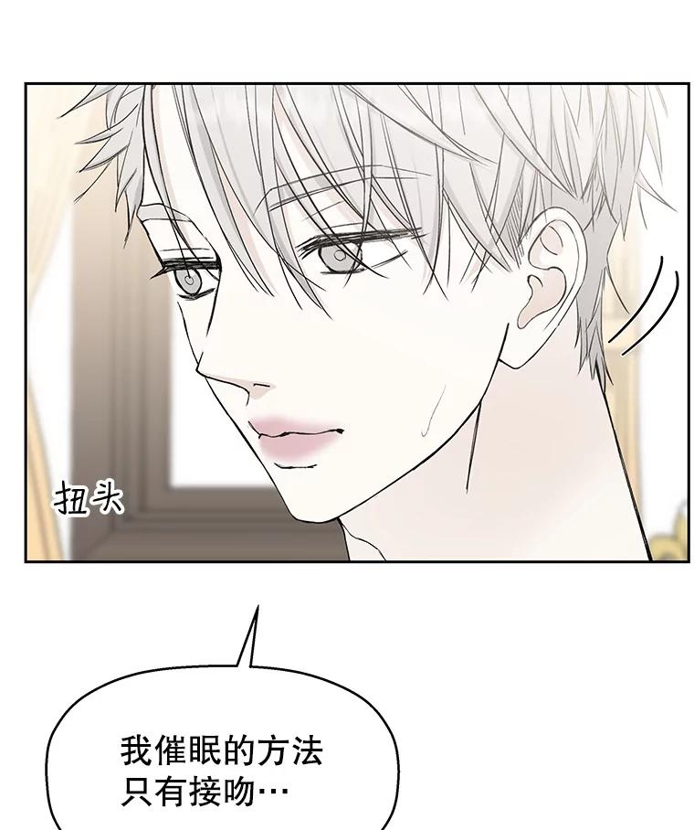 《替吸血鬼吃饭的我》6.开始为期一百天的同居？！ 第59页