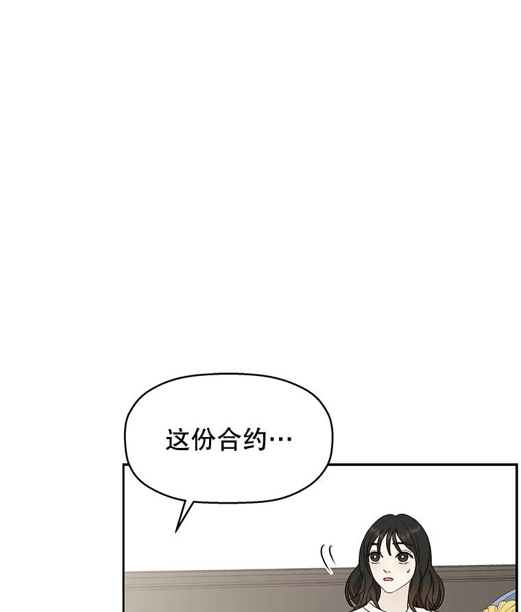 《替吸血鬼吃饭的我》6.开始为期一百天的同居？！ 第72页