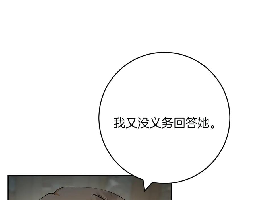 《和猛虎大人的恋爱旅行》第7话 不在乎 第31页