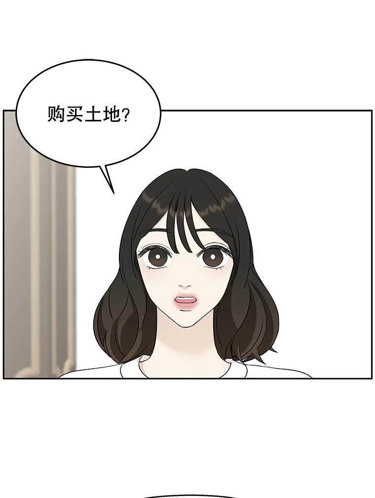 《替吸血鬼吃饭的我》6.开始为期一百天的同居？！ 第136页