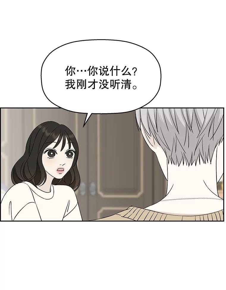 《替吸血鬼吃饭的我》6.开始为期一百天的同居？！ 第51页