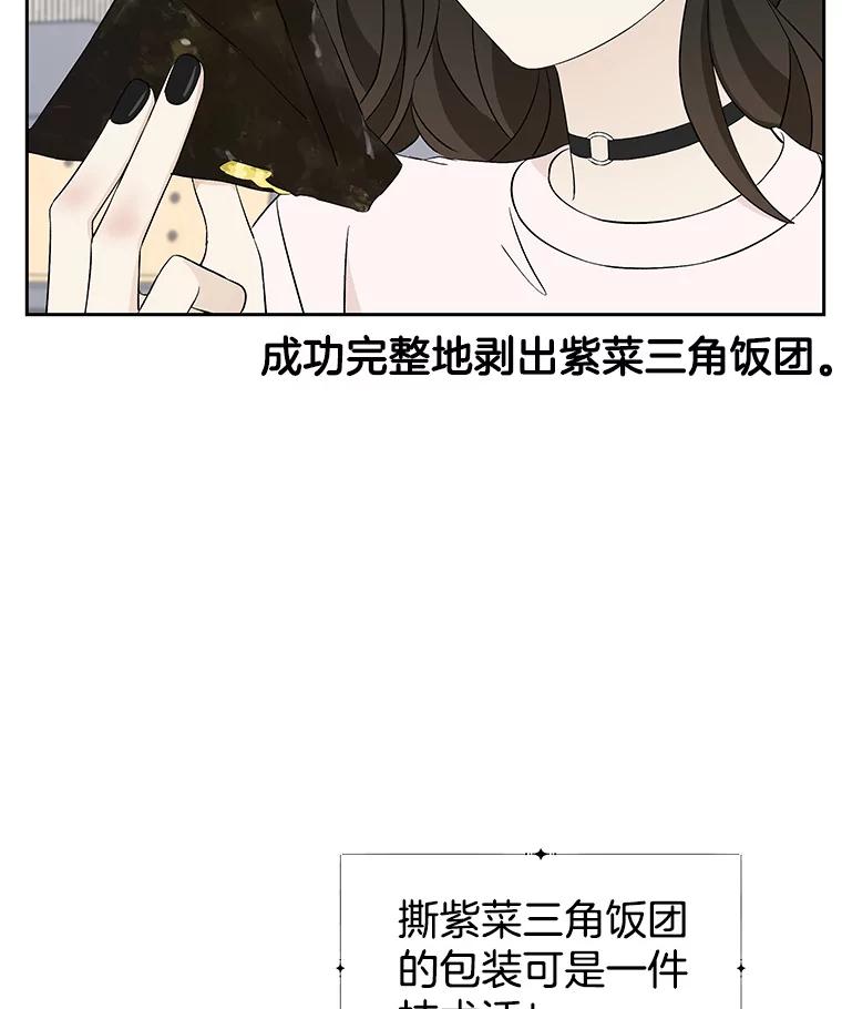 《替吸血鬼吃饭的我》7.开学的第一餐是紫菜三角饭团！ 第20页