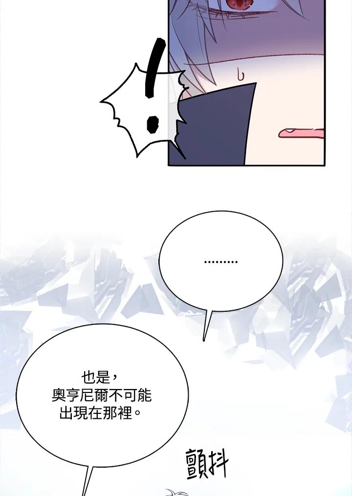 《养女想拯救世界》第8话 第68页