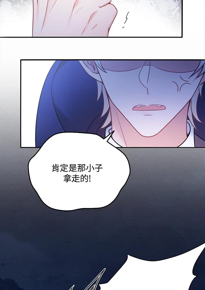 《养女想拯救世界》第8话 第72页