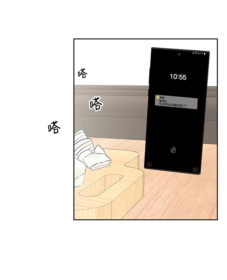 《替吸血鬼吃饭的我》7.开学的第一餐是紫菜三角饭团！ 第139页