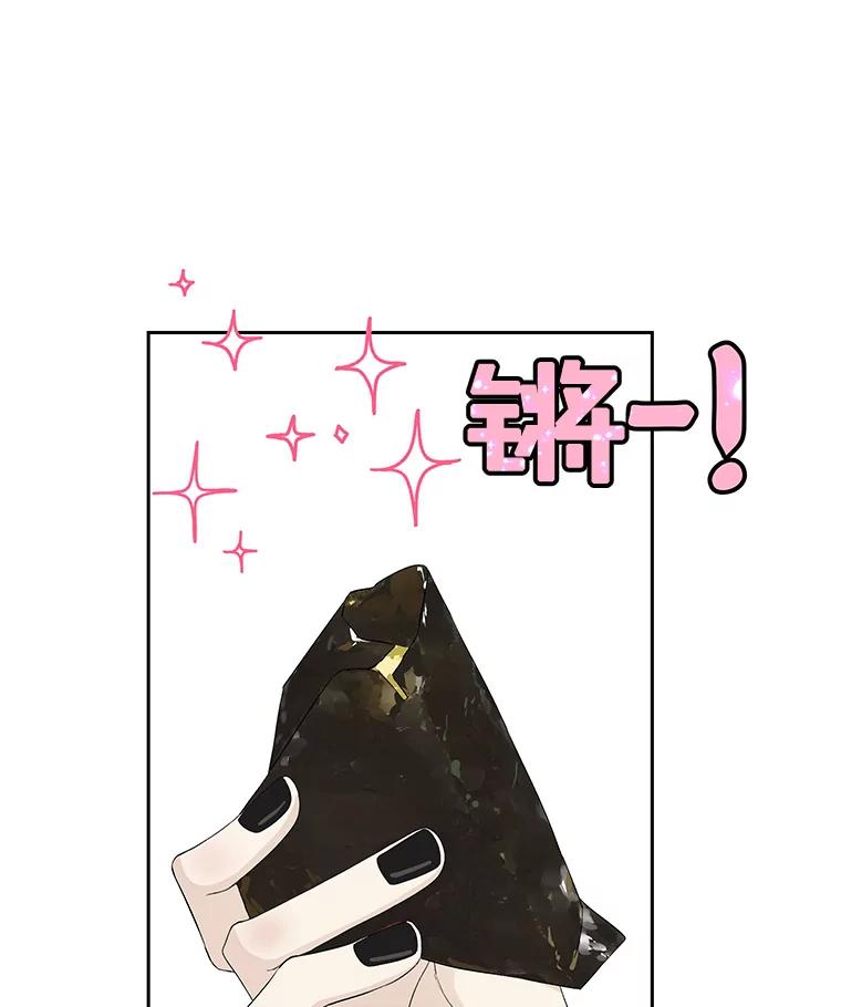 《替吸血鬼吃饭的我》7.开学的第一餐是紫菜三角饭团！ 第18页
