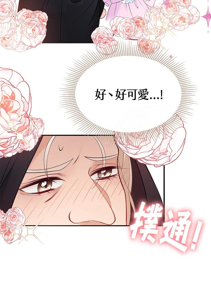 《养女想拯救世界》第8话 第96页