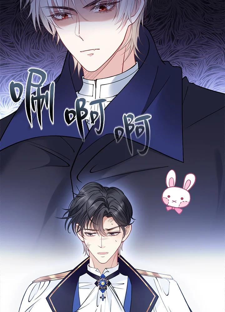 《养女想拯救世界》第8话 第60页