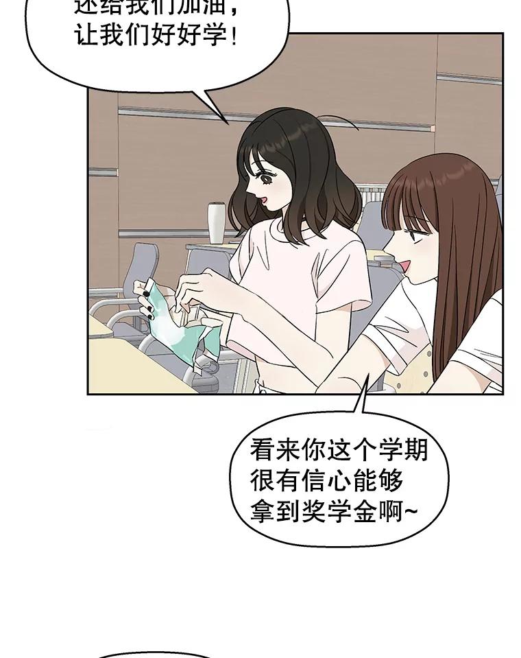 《替吸血鬼吃饭的我》7.开学的第一餐是紫菜三角饭团！ 第106页