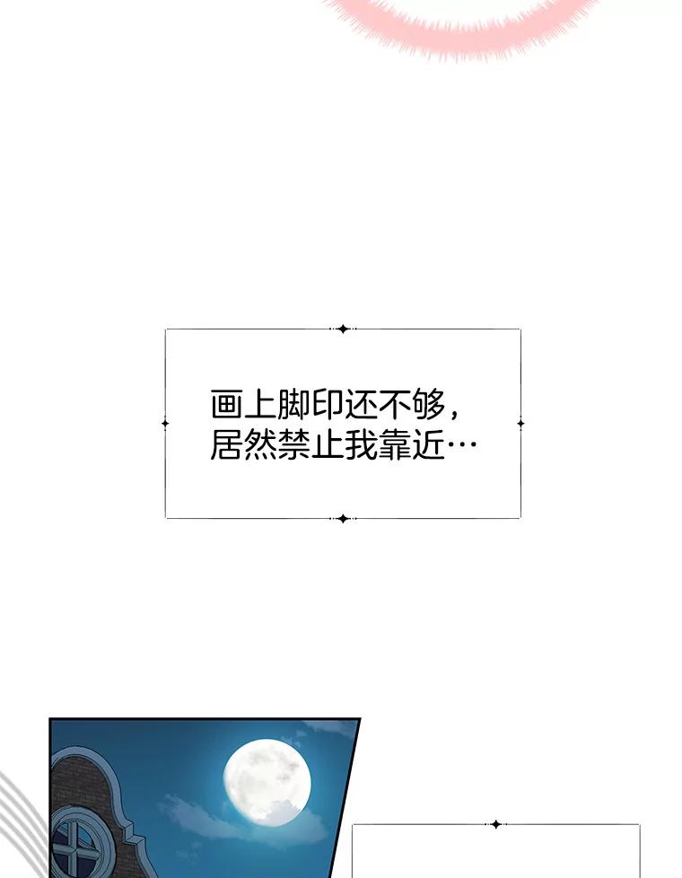 《替吸血鬼吃饭的我》7.开学的第一餐是紫菜三角饭团！ 第76页