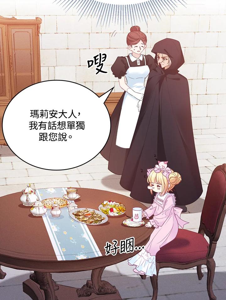 《养女想拯救世界》第8话 第81页