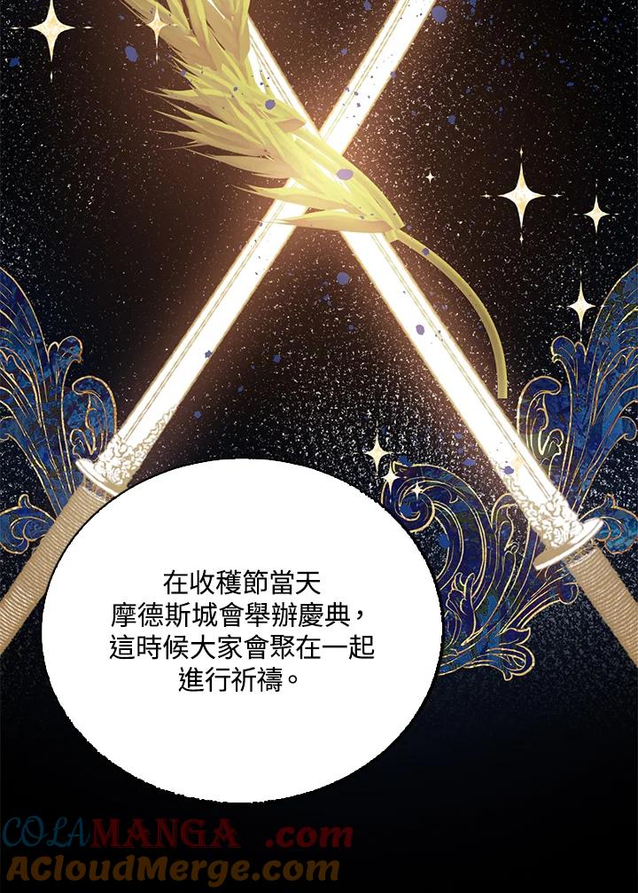 《养女想拯救世界》第8话 第88页