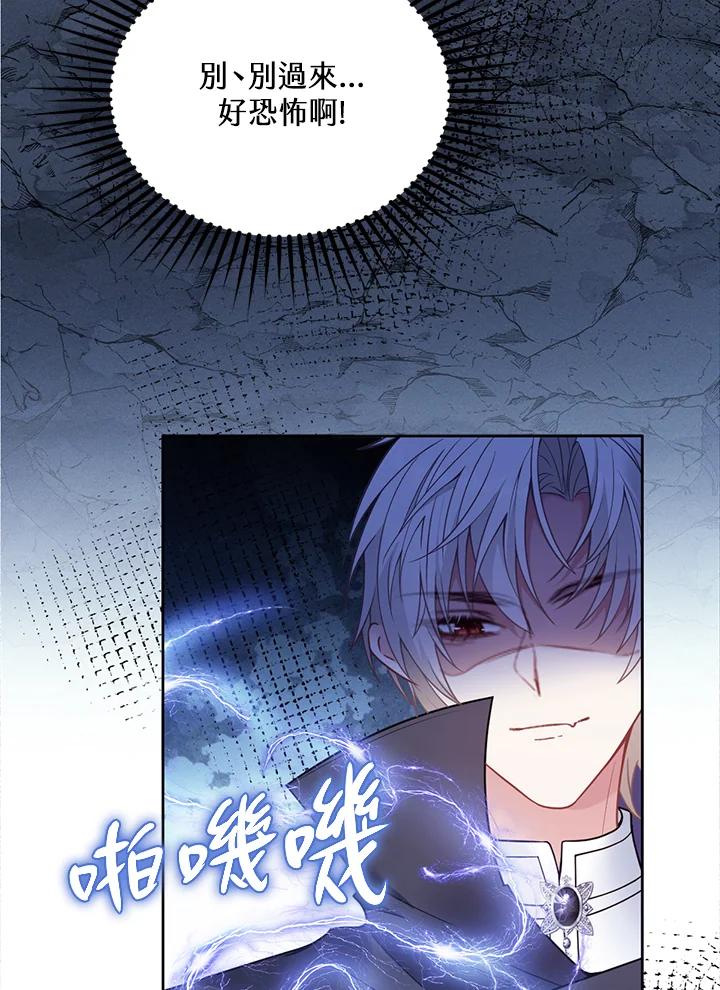 《养女想拯救世界》第8话 第39页