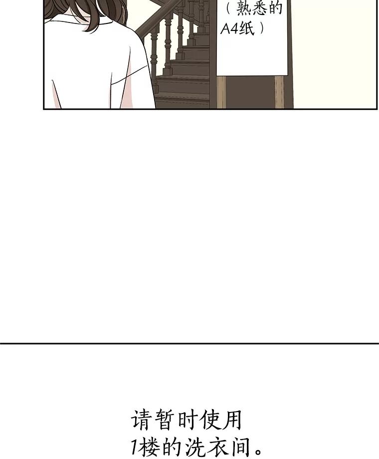 《替吸血鬼吃饭的我》7.开学的第一餐是紫菜三角饭团！ 第68页
