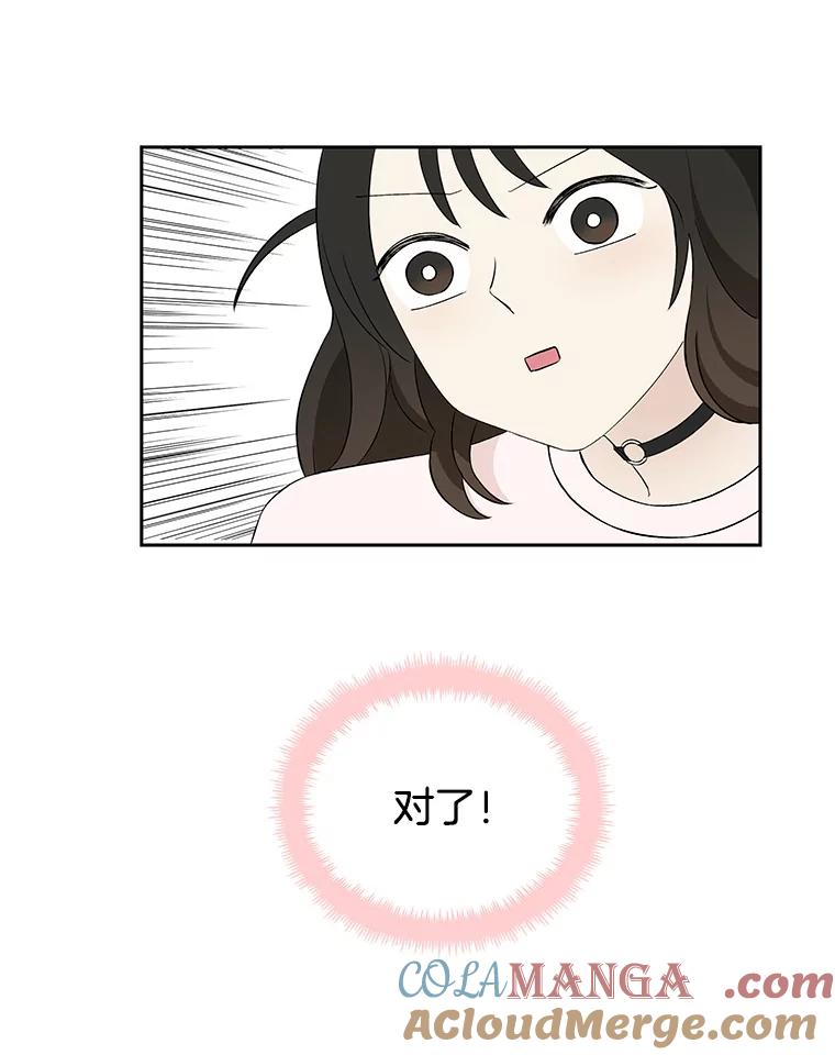 《替吸血鬼吃饭的我》7.开学的第一餐是紫菜三角饭团！ 第109页