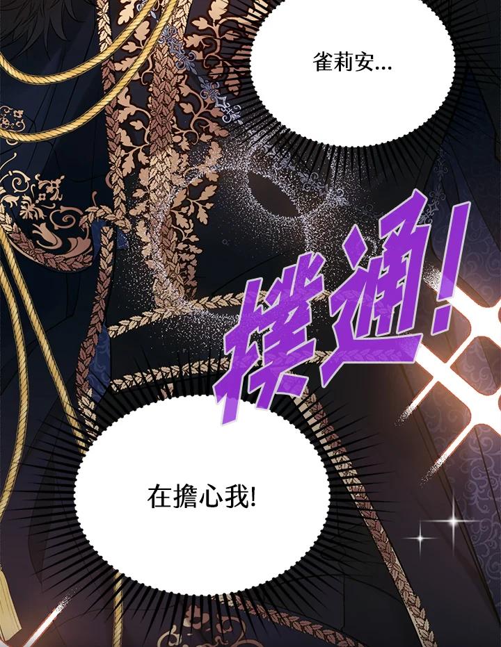 《养女想拯救世界》第8话 第9页