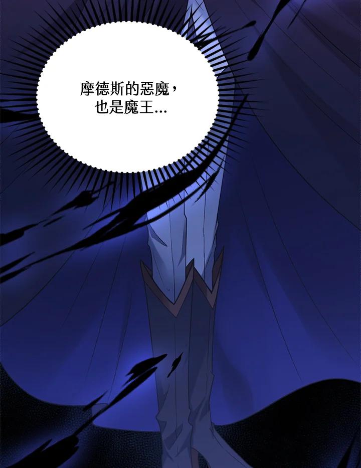 《养女想拯救世界》第8话 第35页