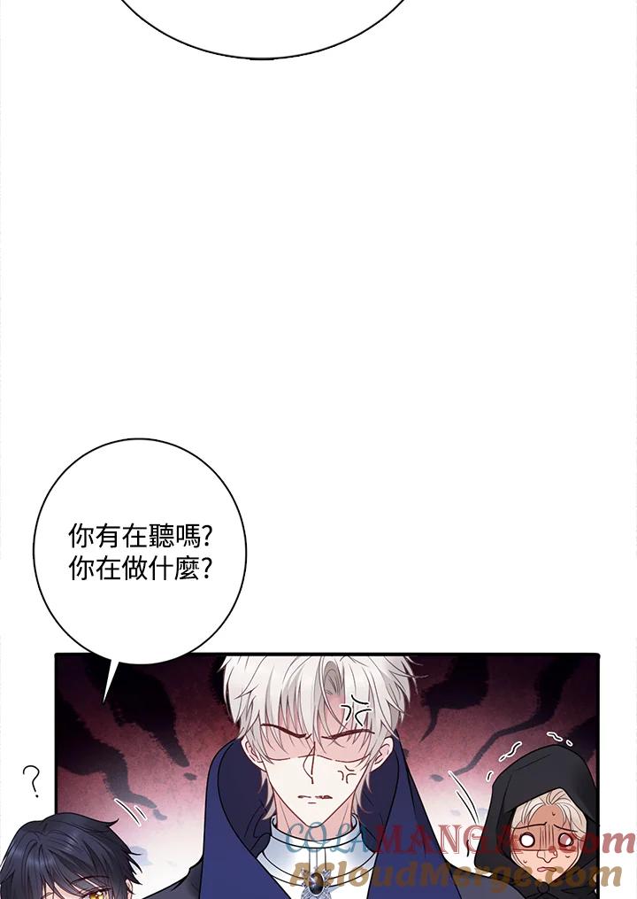 《养女想拯救世界》第8话 第70页